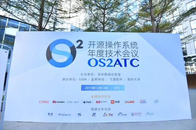 第七届开源操作系统年度技术会议（OS2ATC）盛大开幕，从编译器