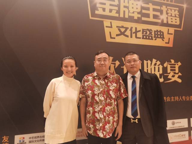杨华先生受邀金牌主播文化盛典与众名嘴齐欢聚