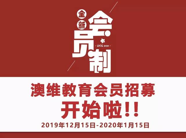 澳维全新会员制正式上线!_手机搜狐网