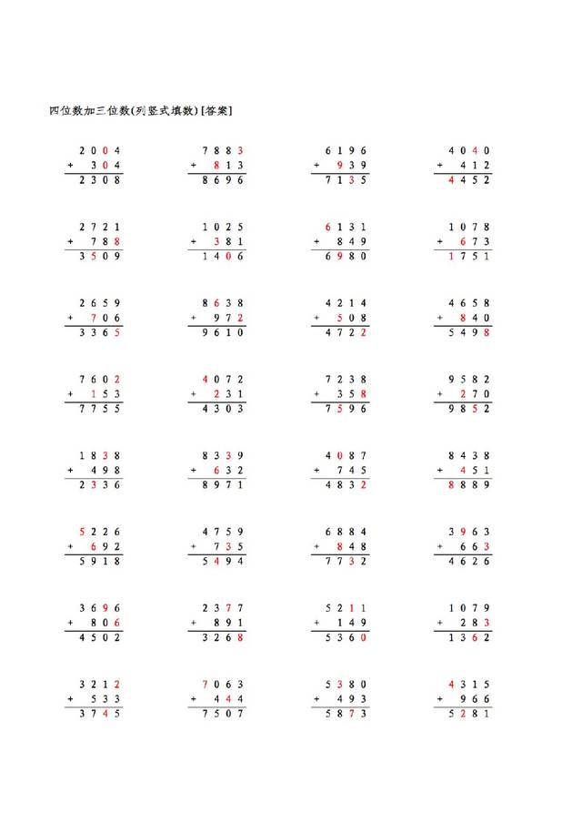 三年级上册万以内加减法补全竖式专项练习,附答案