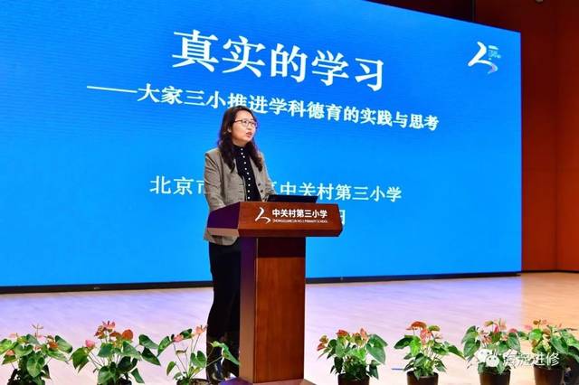 真实的学习让德育静静绽放海淀区绿色成长学科德育项目中关村三小现场