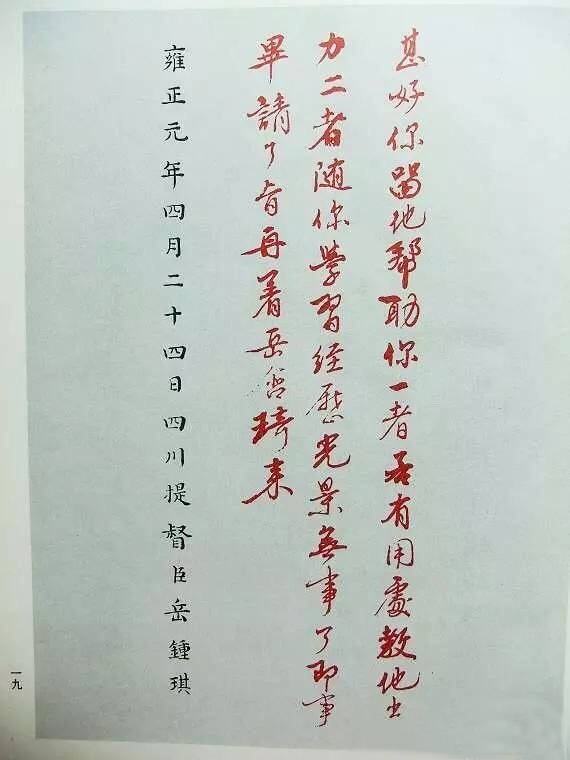 乾隆早期还是很有作为和很勤奋的皇帝,书法不错,批阅奏折时仔细耐心.