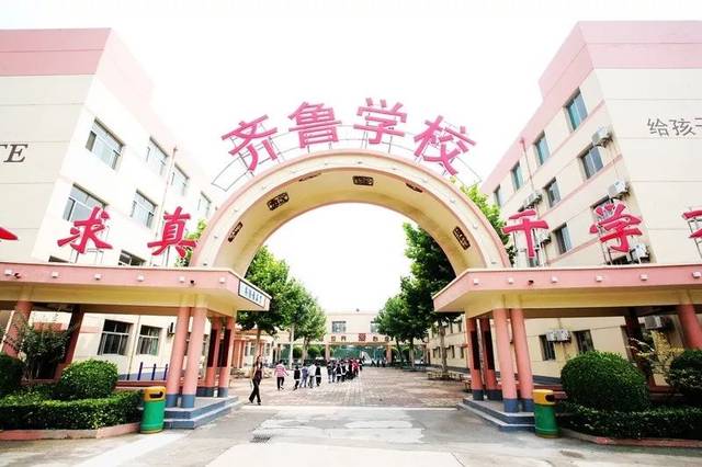 学校简介:2008年齐鲁私立学校与山东师范大学附属小学合作,成立了山师