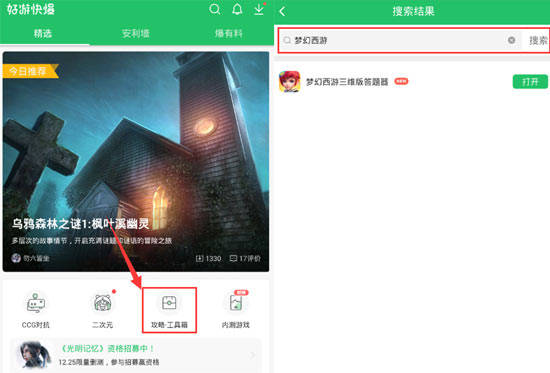 梦幻西游 科举答案