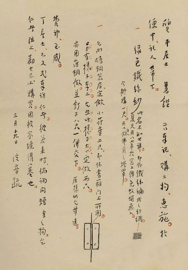 弘一法师与刘质平来往书札(中鸿信2019秋拍拍品)