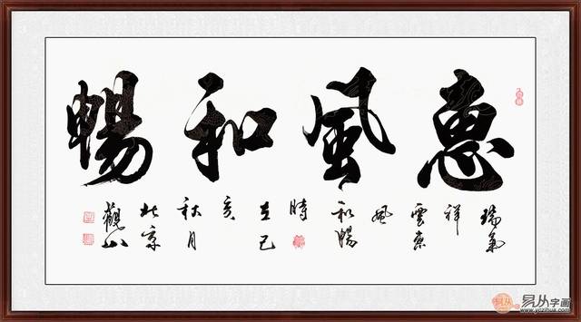 书法作品装饰客厅 让家充满诗意_手机搜狐网