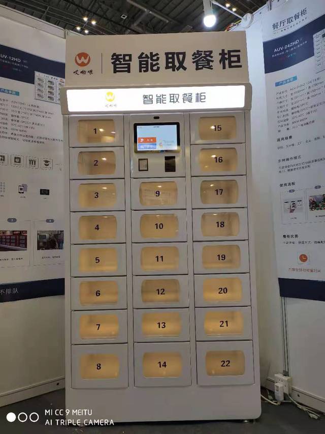 哎呦喂智能取餐柜