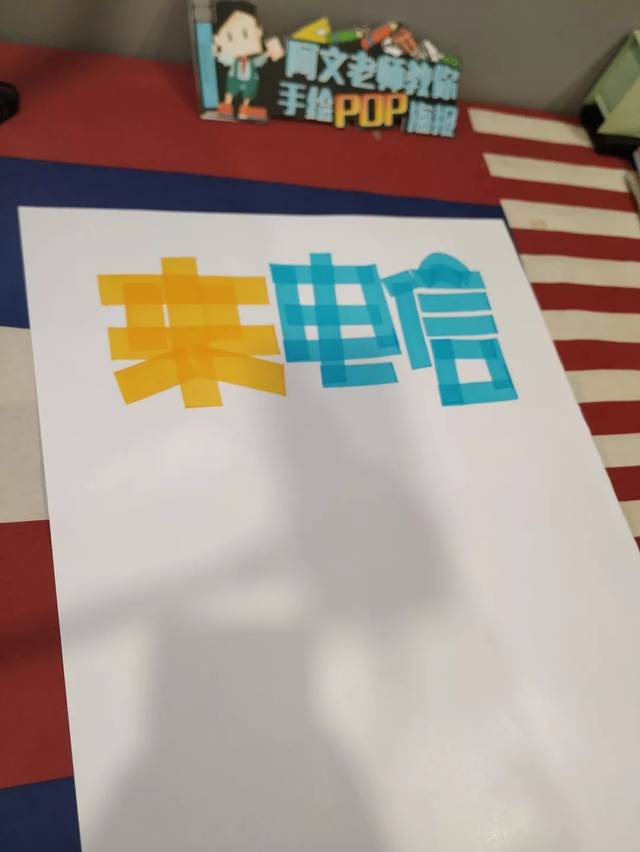 中国电信必备的一张手绘pop海报