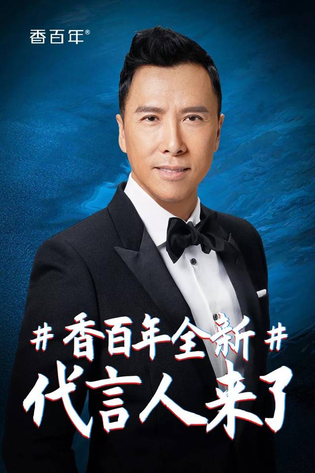 香百年正式签约国际著名动作巨星甄子丹先生为品牌形象大使!