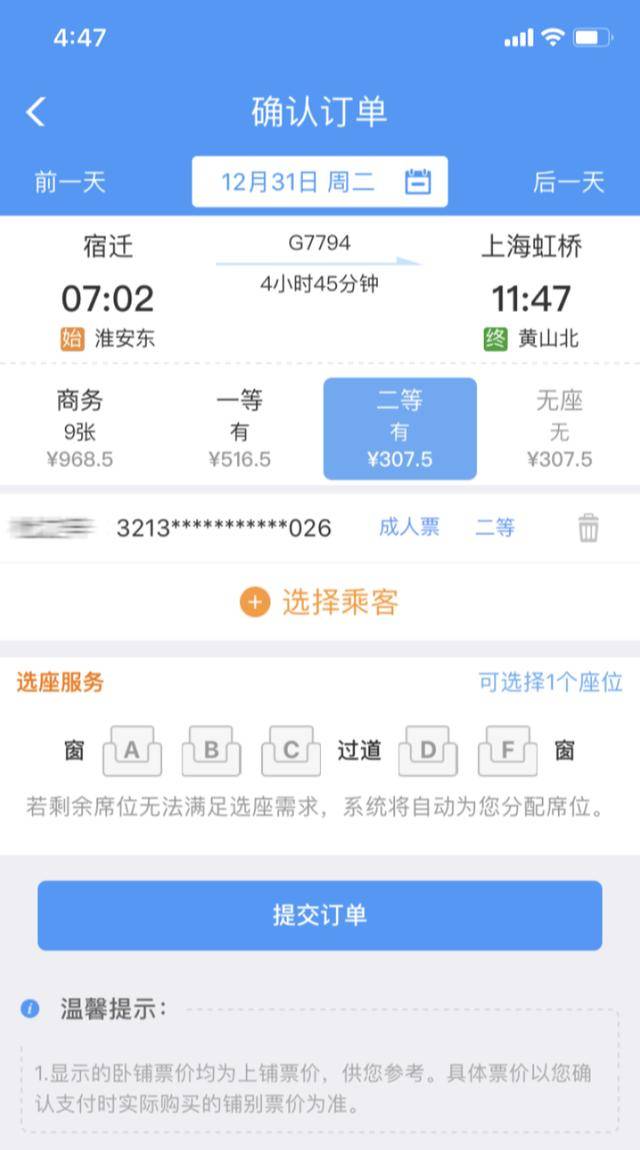 宿迁人:30日宿迁往来北京,上海,南京等地的高铁票可以买啦