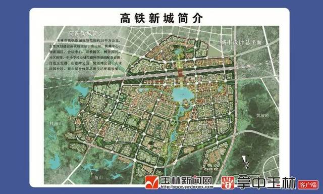 玉林市高鐵新城規劃範圍約25平方公里,主要規劃建設高鐵樞紐站,客運站