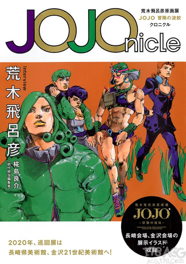 荒木飞吕彦「JOJO福音」22卷、原画展纪念「JOJOnicle」发售_手机