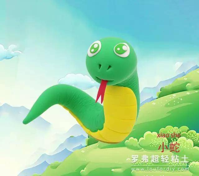 罗弗超轻粘土教程— 动物系列之小蛇制作图解教程_手机搜狐网