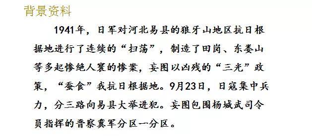 部编版六年级语文上册第6课《狼牙山五壮士》图文讲解 知识点梳理