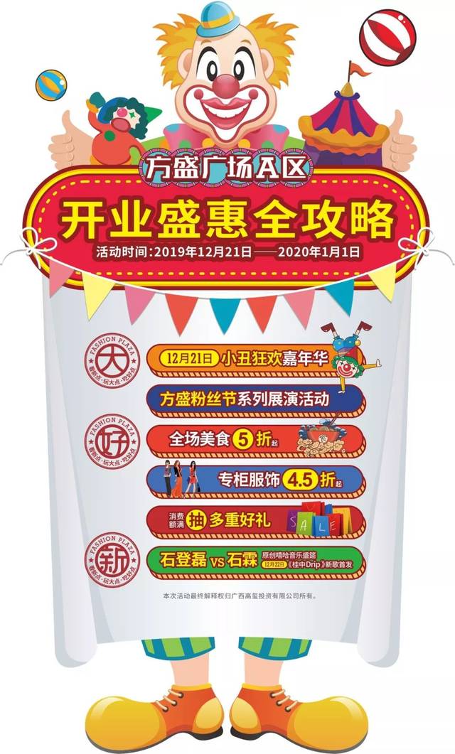 方盛广场a区明天开业!狂欢嗨不停!你想要的都在这里!