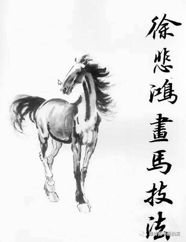 中国画马超级教程：徐悲鸿画马技法（上篇）_搜狐网