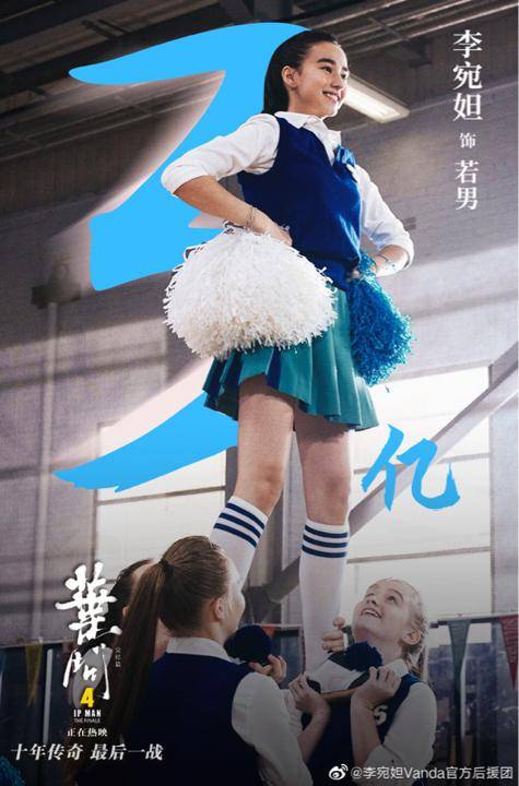 李宛妲在片中饰演的万若男是一个生长在美国的华裔女高中生,同时也是