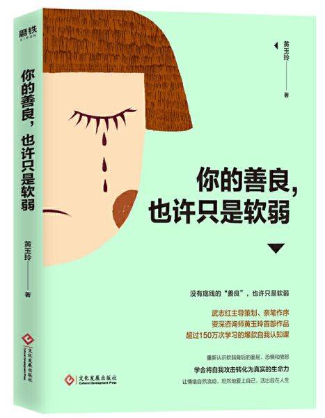 《你的善良,也许只是软弱》