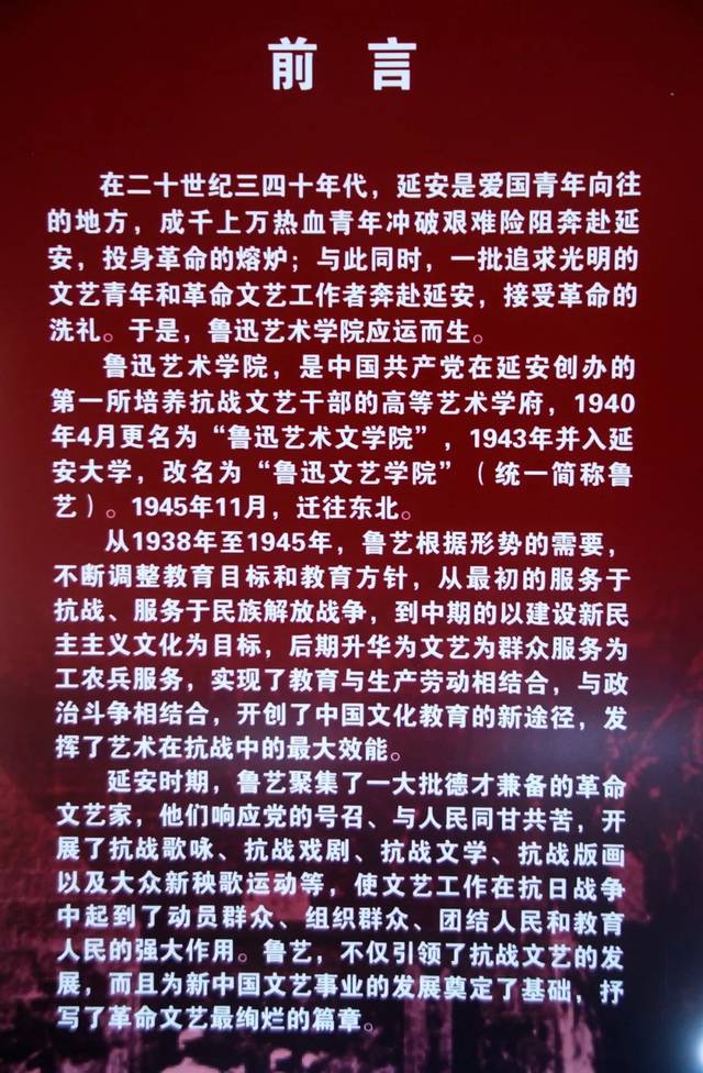 【方志四川61红色文化】蓬州闲士 ‖ 延安掠影十三:鲁迅艺术学院