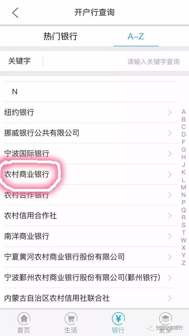 手机银行跨行转账到安国农商银行账户操作介绍