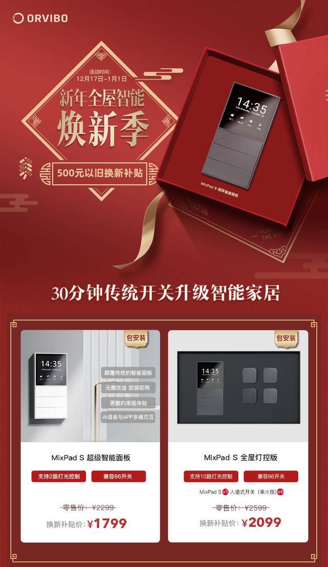 科技小白也能享受智能生活 欧瑞博这波福利一定要蹭上