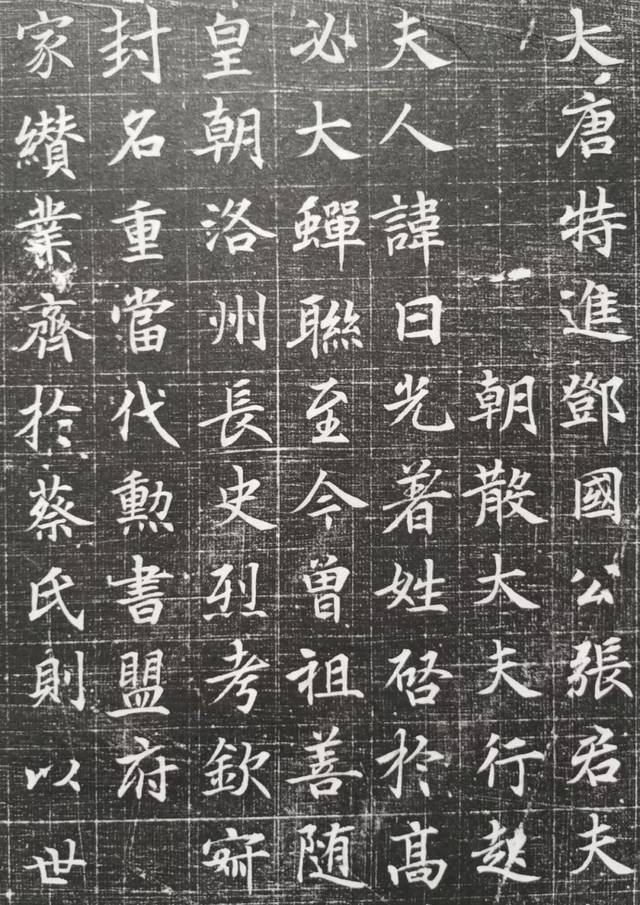 唐代《张暐妻许日光墓志》拓片欣赏_搜狐网