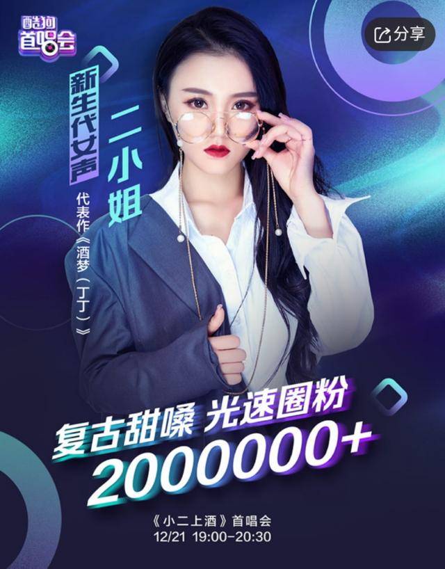 《酒梦(丁丁)》演唱者二小姐做客酷狗自嘲"人不红",收获暖心回复