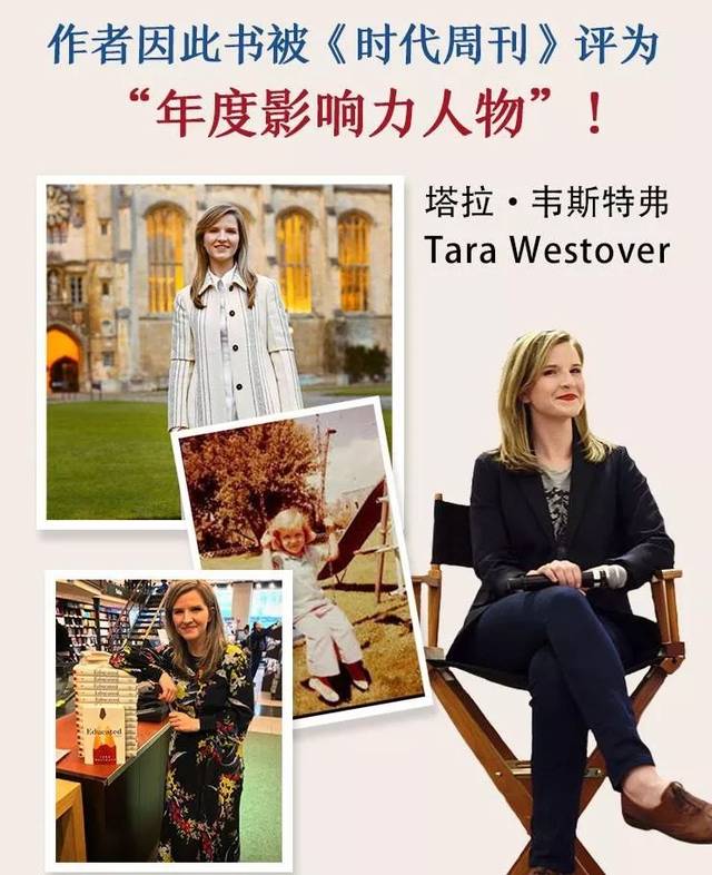 塔拉·韦斯特弗tarawestover