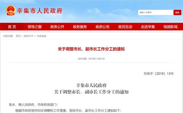 最新!河北辛集市市长副市长(简历)工作分工