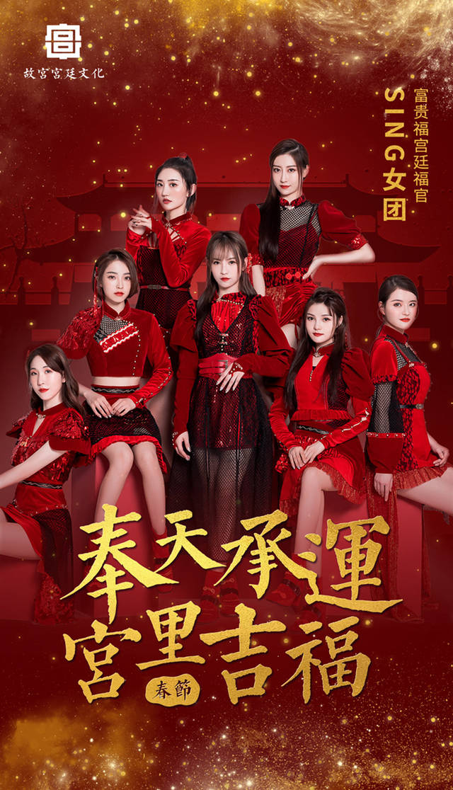 sing女团化身故宫宫廷福官 喜迎新年送福气_手机搜狐网