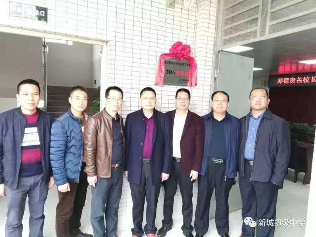 【新城初级中学】邓德贵名校长工作室迁移我校,引领学校发展改革不断
