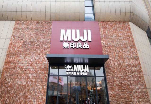 muji无印良品中国第6家大型旗舰店落地青岛银座