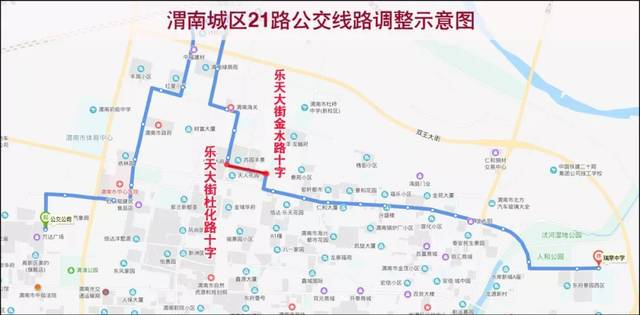 起点由公交二公司延伸至渭南西站