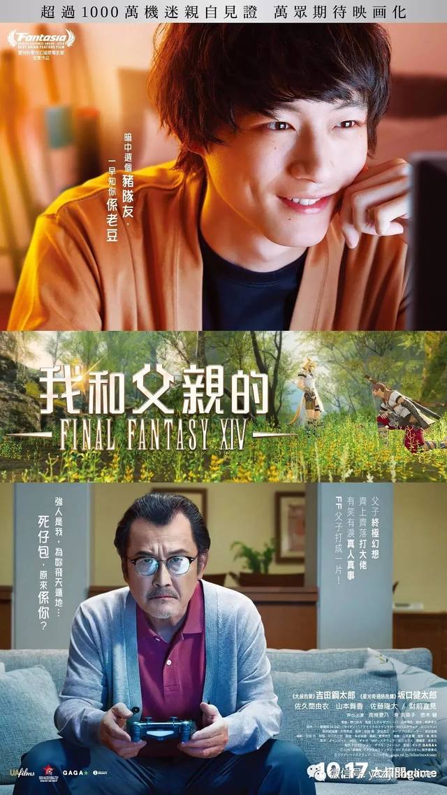 21日本【最终幻想14:光之老爸 剧场版】一班网络玩家过关斩将_手机