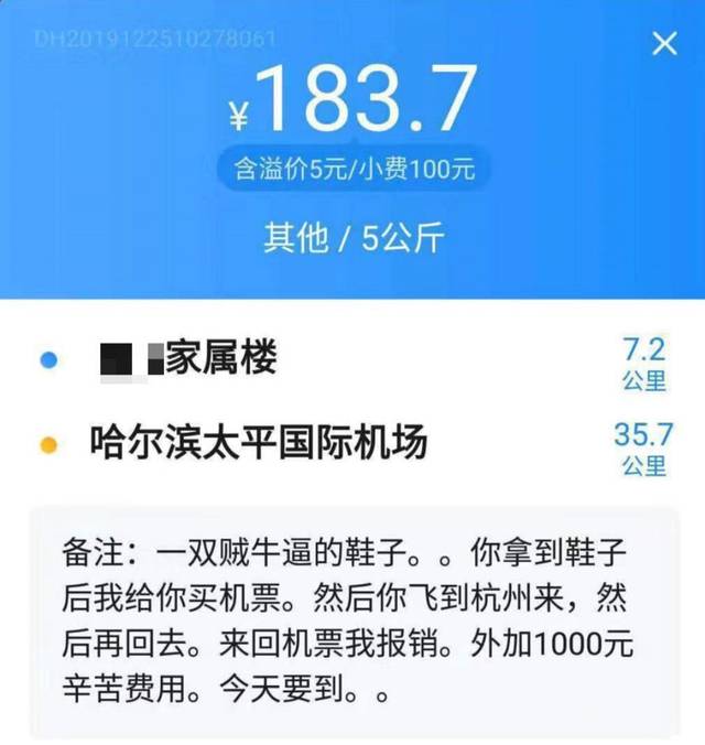 闪送大单再现:1800元小费还包往返机票,只为送两双aj?