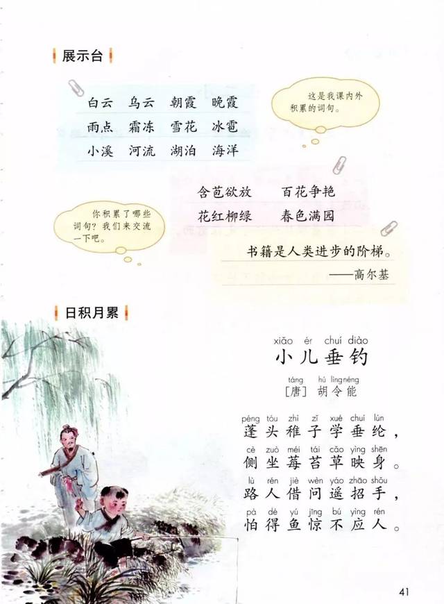 部编版二年级语文上册《语文园地三》图文讲解（附练习卷）_搜狐网