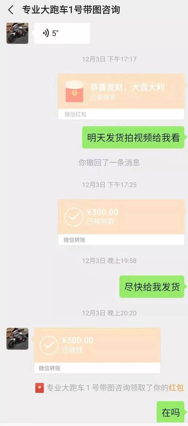 威寧小夥在快手上購買摩托車,微信轉賬2000元給