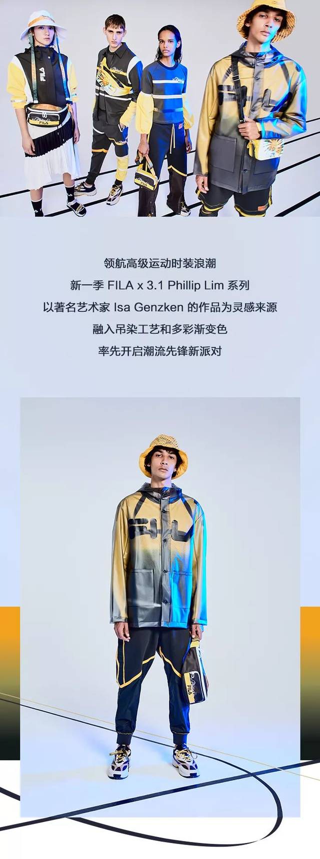 FILA x 3.1 Phillip Lim | 炫彩夺目，演绎高级运动时装型格_手机搜狐网