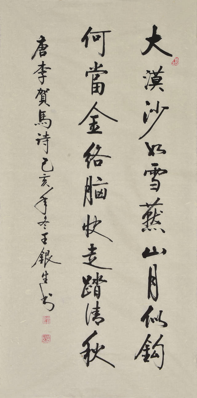 著名书法家王银生作品欣赏
