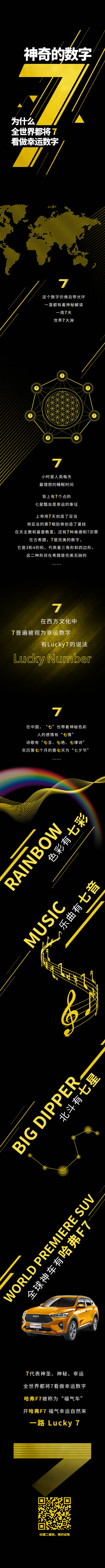 为什么全世界都将7看做幸运数字？_搜狐网