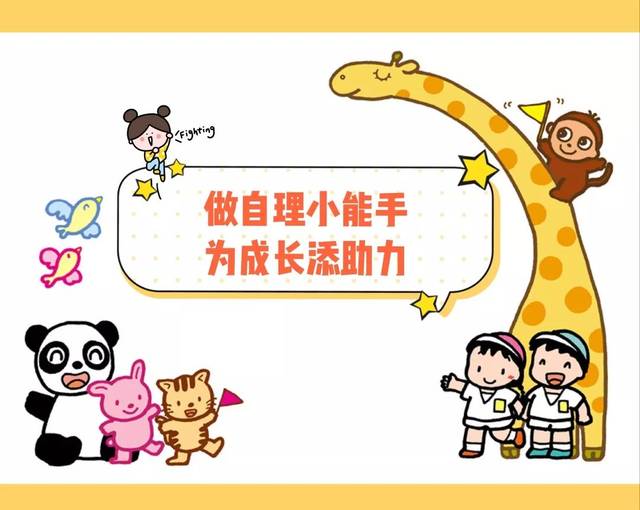 为成长添助力——宝鸡市金台区科爱幼儿园十二月幼儿自理能力评比决赛