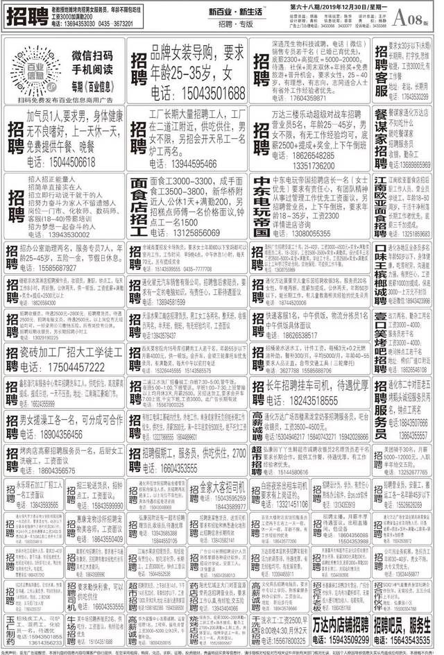 《通化百业信息报》12月30日 68期