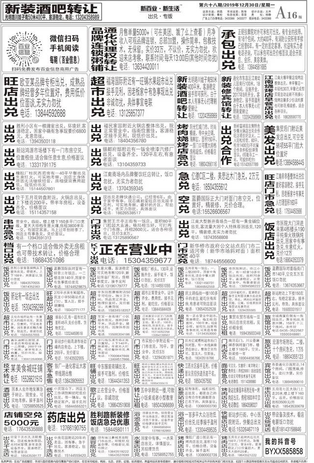 《通化百业信息报》12月30日 68期