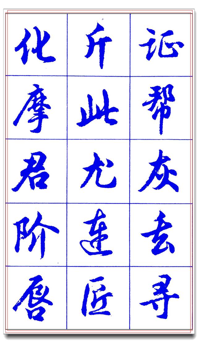 行书此,壁纸,怎么写(第12页)_大山谷图库