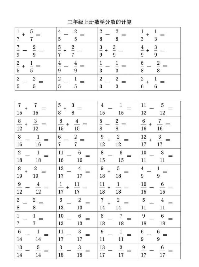 三年级数学上册同分母分数的加减法口算题卡 给孩子练练 手机搜狐网