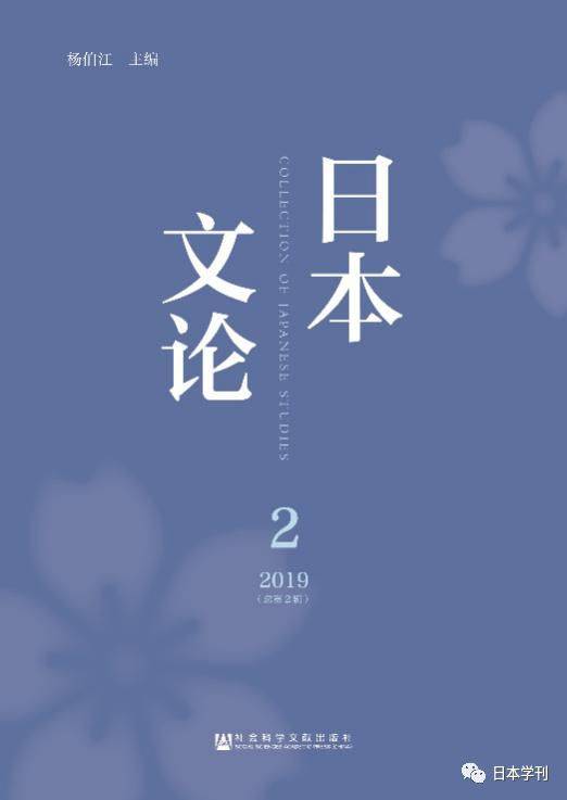 日本文论】张东：制宪权视角下象征天皇制与近代天皇制间的断裂与连续_