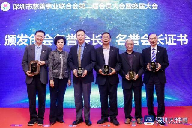 深圳市慈善事业联合会换届,海王集团张思民当选会长