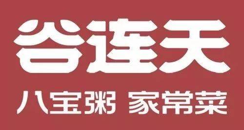 谷连天腊八食粥节来了!与你一起过公益腊八!