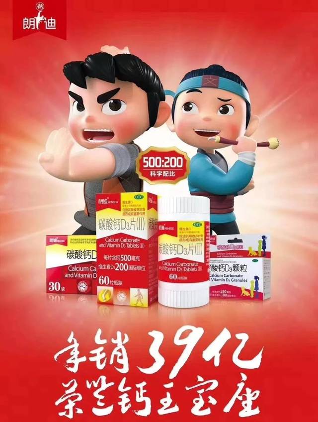 朗迪,更适合中国人体质朗迪推出全新广告语:更适合中国人体质的钙朗迪