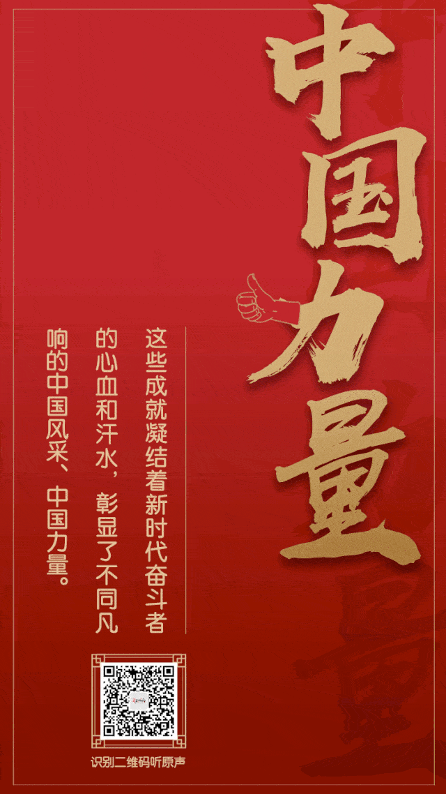 聆听中国力量！国家主席习近平二〇二〇年新年贺词金句_搜狐网